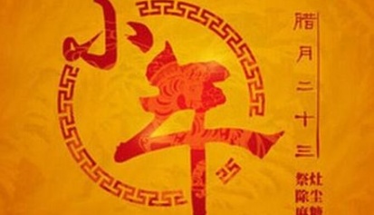 “小年”+“大寒” 开启“过年模式”