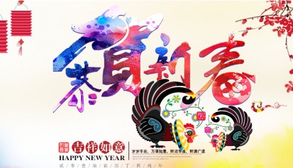 大朗实业恭祝各位春节愉快！万事大吉！