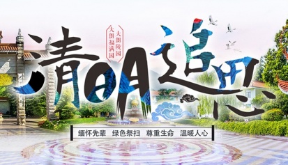 大朗福满园 大朗陵园丨关于2022年清明节安全文明祭祀的公告