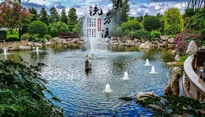 成都公墓，大朗福满园。荷塘碧波漪，桥下流芳度！