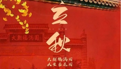 立秋丨风吹一片叶 万物已惊秋